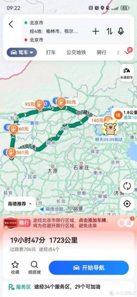 鄂尔多斯到北京怎么走_鄂尔多斯到北京多少公里-第2张图片-俊逸知识馆