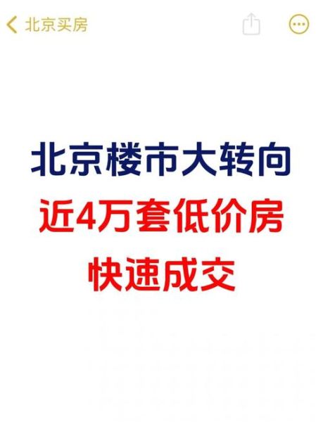 北京二手房出售信息哪里找_北京二手房出售信息最新价格-第2张图片-俊逸知识馆