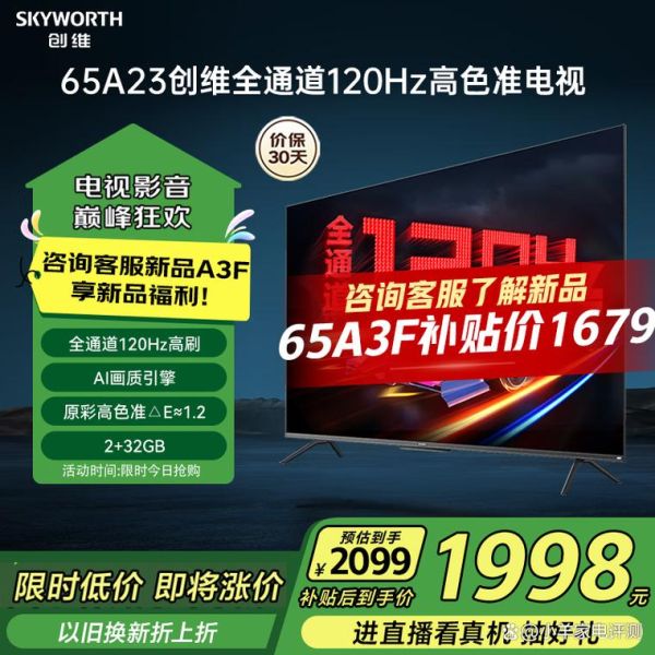 创维液晶电视质量怎么样_创维液晶电视值得买吗-第3张图片-俊逸知识馆