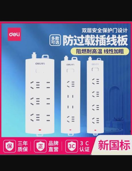 得力插座质量怎么样_得力插座安全吗-第1张图片-俊逸知识馆 得力插座质量怎么样_得力插座安全吗-第1张图片-俊逸知识馆