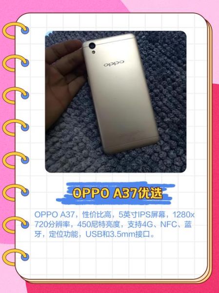 oppoa37怎么样_oppoa37现在还值得买吗-第1张图片-俊逸知识馆 oppoa37怎么样_oppoa37现在还值得买吗-第1张图片-俊逸知识馆