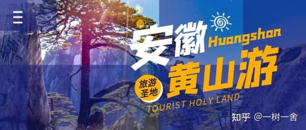 黄山股票值得买吗_黄山旅游股票未来走势-第1张图片-俊逸知识馆