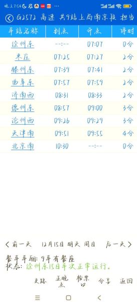 北京到南京高铁时刻表查询_北京到南京火车票怎么买-第1张图片-俊逸知识馆 北京到南京高铁时刻表查询_北京到南京火车票怎么买-第1张图片-俊逸知识馆