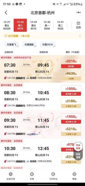 杭州到北京火车多久_杭州到北京火车票价格-第1张图片-俊逸知识馆