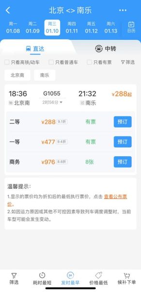 北京到南京高铁时刻表查询_北京到南京火车票怎么买-第3张图片-俊逸知识馆 北京到南京高铁时刻表查询_北京到南京火车票怎么买-第3张图片-俊逸知识馆