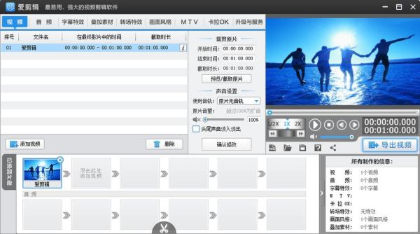 爱剪辑怎么样_爱剪辑好用吗-第1张图片-俊逸知识馆