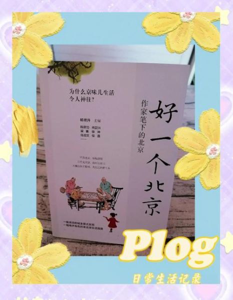 北京我留下许多情_北京旅游情感故事-第3张图片-俊逸知识馆