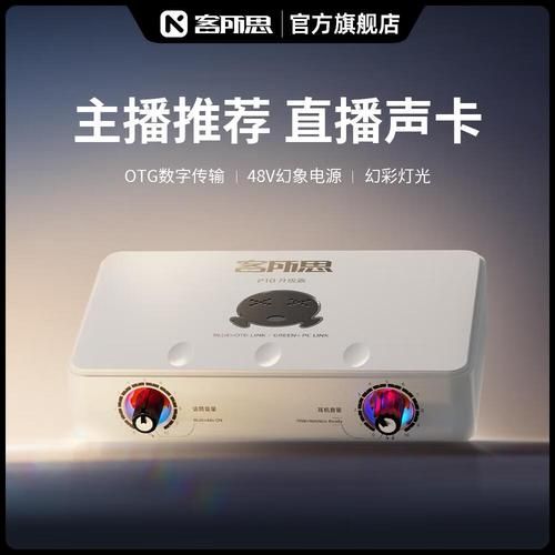 客所思怎么样_客所思声卡哪款好-第3张图片-俊逸知识馆 客所思怎么样_客所思声卡哪款好-第3张图片-俊逸知识馆