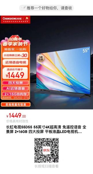 长虹液晶电视怎么样_长虹液晶电视质量好吗-第1张图片-俊逸知识馆 长虹液晶电视怎么样_长虹液晶电视质量好吗-第1张图片-俊逸知识馆