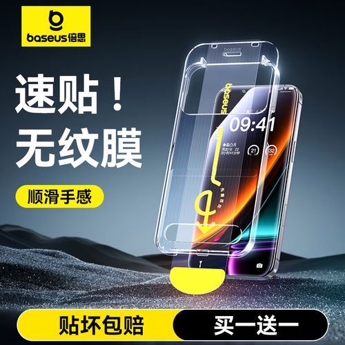 倍思钢化膜怎么样_倍思钢化膜值得买吗-第1张图片-俊逸知识馆 倍思钢化膜怎么样_倍思钢化膜值得买吗-第1张图片-俊逸知识馆