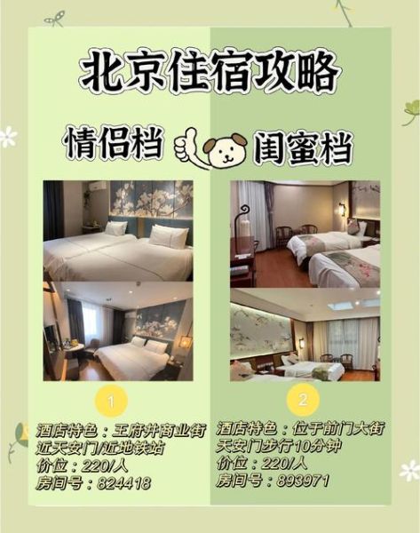 北京住宿哪里便宜_北京住宿怎么预订-第3张图片-俊逸知识馆 北京住宿哪里便宜_北京住宿怎么预订-第3张图片-俊逸知识馆