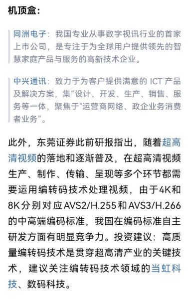 同洲电子怎么样_同洲电子值得投资吗-第2张图片-俊逸知识馆 同洲电子怎么样_同洲电子值得投资吗-第2张图片-俊逸知识馆