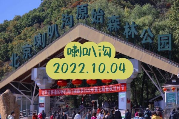 北京喇叭沟原始森林公园门票价格_怎么去最方便-第1张图片-俊逸知识馆 北京喇叭沟原始森林公园门票价格_怎么去最方便-第1张图片-俊逸知识馆