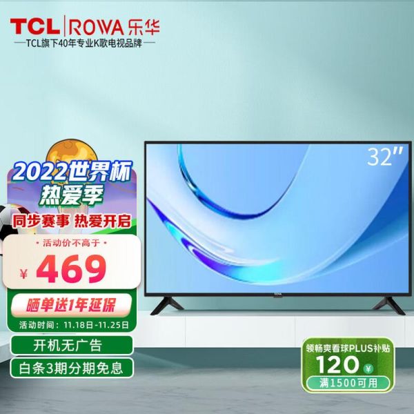 tcl乐华电视怎么样_质量好吗-第2张图片-俊逸知识馆 tcl乐华电视怎么样_质量好吗-第2张图片-俊逸知识馆