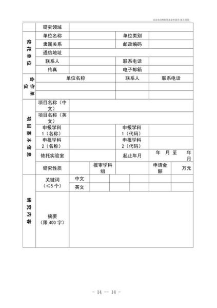 北京市自然科学基金委_如何申请-第1张图片-俊逸知识馆