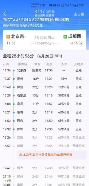 北京到安阳高铁时刻表_北京到安阳高铁票价多少钱-第3张图片-俊逸知识馆 北京到安阳高铁时刻表_北京到安阳高铁票价多少钱-第3张图片-俊逸知识馆