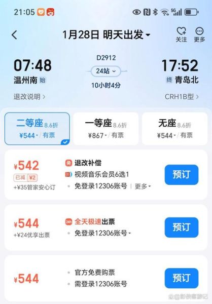 温州到北京高铁票价_温州到北京高铁多久-第2张图片-俊逸知识馆 温州到北京高铁票价_温州到北京高铁多久-第2张图片-俊逸知识馆