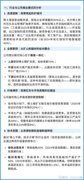 北方稀土股票未来走势_北方稀土值得长期持有吗-第2张图片-俊逸知识馆 北方稀土股票未来走势_北方稀土值得长期持有吗-第2张图片-俊逸知识馆