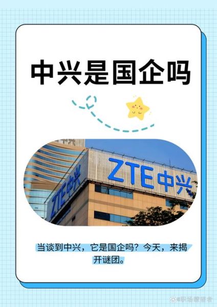 中兴通讯股票值得长期持有吗_中兴通讯未来前景如何-第2张图片-俊逸知识馆