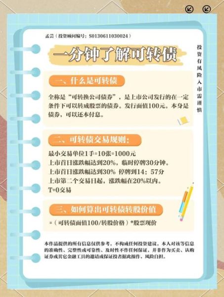 股票可转债是什么意思_可转债和股票区别-第1张图片-俊逸知识馆 股票可转债是什么意思_可转债和股票区别-第1张图片-俊逸知识馆