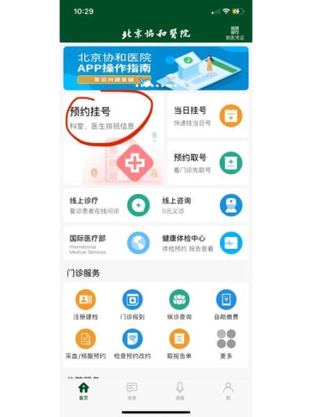 北京协和医院电话_如何预约挂号-第2张图片-俊逸知识馆 北京协和医院电话_如何预约挂号-第2张图片-俊逸知识馆