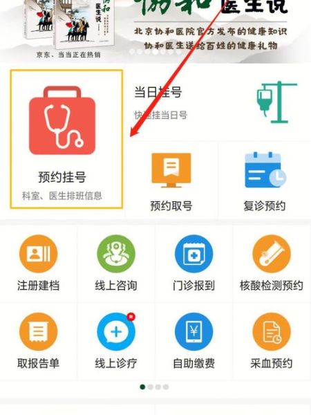 北京协和医院电话_如何预约挂号-第1张图片-俊逸知识馆 北京协和医院电话_如何预约挂号-第1张图片-俊逸知识馆