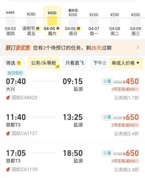 上海飞北京航班时间_上海飞北京机票价格-第2张图片-俊逸知识馆 上海飞北京航班时间_上海飞北京机票价格-第2张图片-俊逸知识馆