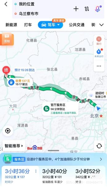 北京到乌兰察布多少公里_自驾路线怎么走-第1张图片-俊逸知识馆 北京到乌兰察布多少公里_自驾路线怎么走-第1张图片-俊逸知识馆