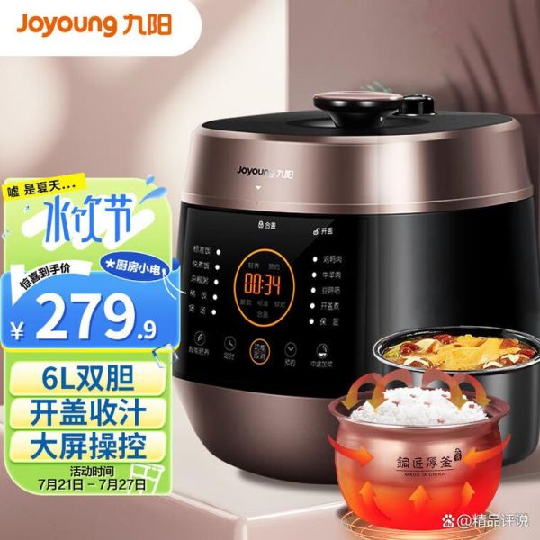 九阳电压力锅怎么样_九阳电压力锅哪款好-第3张图片-俊逸知识馆