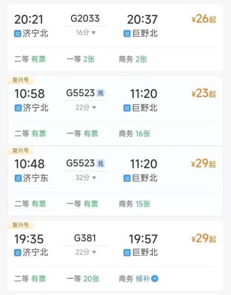 北京到济宁高铁时刻表_北京到济宁自驾路线怎么走-第1张图片-俊逸知识馆 北京到济宁高铁时刻表_北京到济宁自驾路线怎么走-第1张图片-俊逸知识馆