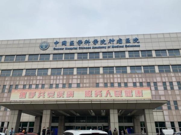 北京桓兴肿瘤医院怎么样_北京桓兴肿瘤医院靠谱吗-第1张图片-俊逸知识馆 北京桓兴肿瘤医院怎么样_北京桓兴肿瘤医院靠谱吗-第1张图片-俊逸知识馆