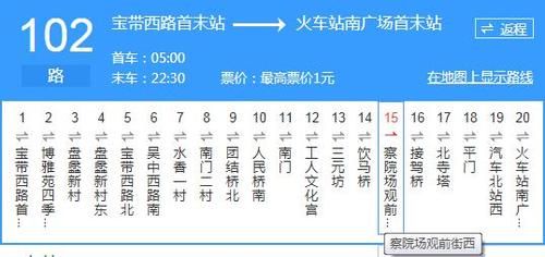 北京公交102路站点_北京102路首末班车时间-第3张图片-俊逸知识馆 北京公交102路站点_北京102路首末班车时间-第3张图片-俊逸知识馆
