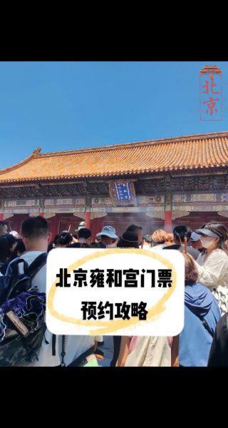 北京雍和宫门票多少钱_雍和宫门票价格2024-第1张图片-俊逸知识馆 北京雍和宫门票多少钱_雍和宫门票价格2024-第1张图片-俊逸知识馆