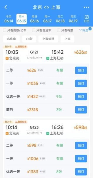 泰州到北京高铁多久_票价多少钱-第1张图片-俊逸知识馆