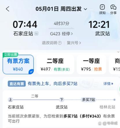 北京到石家庄火车时刻表查询_北京到石家庄高铁票价多少钱-第2张图片-俊逸知识馆