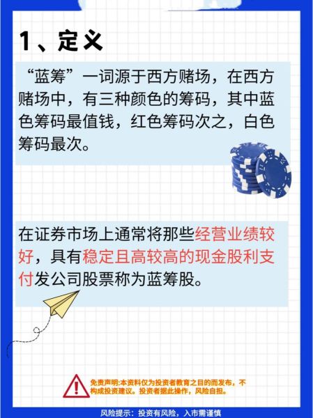 蓝筹股有哪些股票_如何挑选优质蓝筹-第3张图片-俊逸知识馆