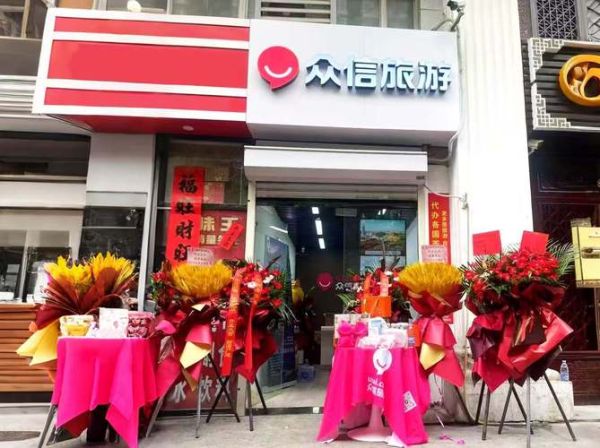 北京众信旅游怎么样_众信旅游北京门店地址-第1张图片-俊逸知识馆