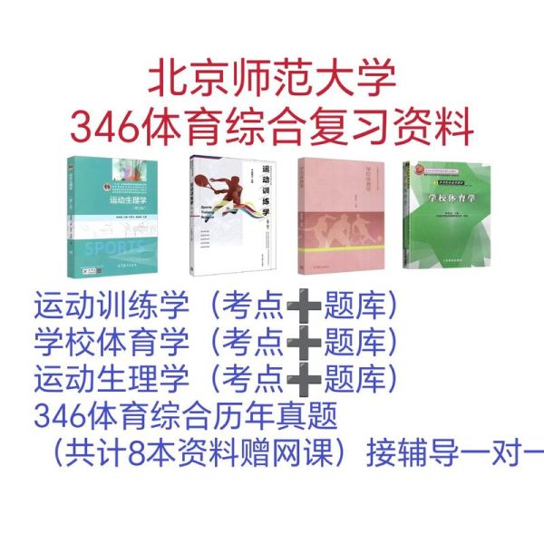 北京师范大学体育与运动学院怎么样_就业方向有哪些-第3张图片-俊逸知识馆