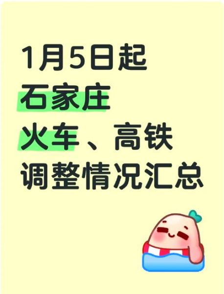 石家庄到北京火车时刻表_石家庄到北京高铁多久-第2张图片-俊逸知识馆