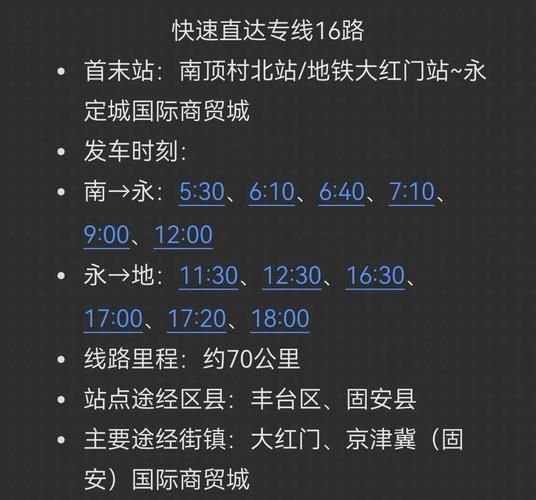 固安到北京怎么走_固安到北京通勤多久-第1张图片-俊逸知识馆