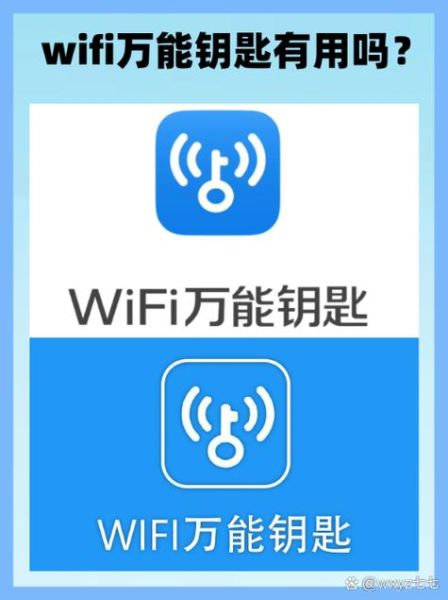 wifi万能钥匙怎么样_wifi万能钥匙安全吗-第1张图片-俊逸知识馆