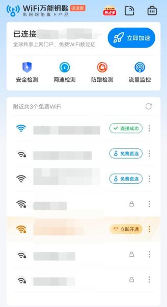 wifi万能钥匙怎么样_wifi万能钥匙安全吗-第2张图片-俊逸知识馆