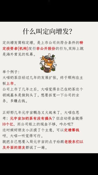 增发股票是什么意思_增发股票对股价的影响-第3张图片-俊逸知识馆