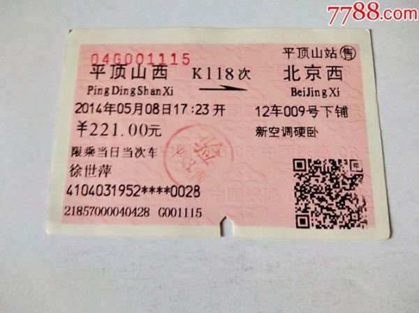 平顶山到北京高铁票价_平顶山到北京怎么走最快-第2张图片-俊逸知识馆 平顶山到北京高铁票价_平顶山到北京怎么走最快-第2张图片-俊逸知识馆