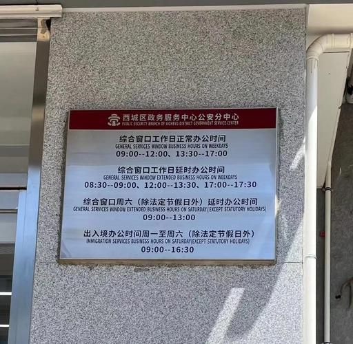 西城区政务服务大厅在哪_西城区政务服务大厅办公时间-第1张图片-俊逸知识馆