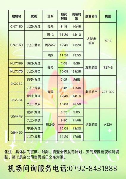 北京到九江火车时刻表查询_北京到九江高铁多少钱-第1张图片-俊逸知识馆