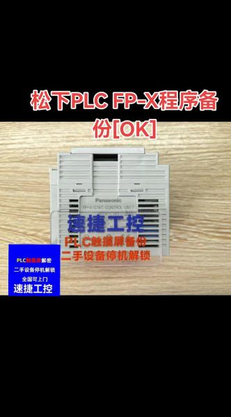 松下plc怎么样_松下plc优缺点有哪些-第1张图片-俊逸知识馆