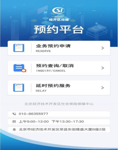 北京经济技术开发区管委会地址_怎么办理落户-第1张图片-俊逸知识馆