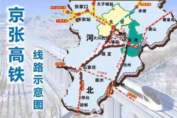 北京到张家口高铁多久_北京张家口旅游攻略-第3张图片-俊逸知识馆