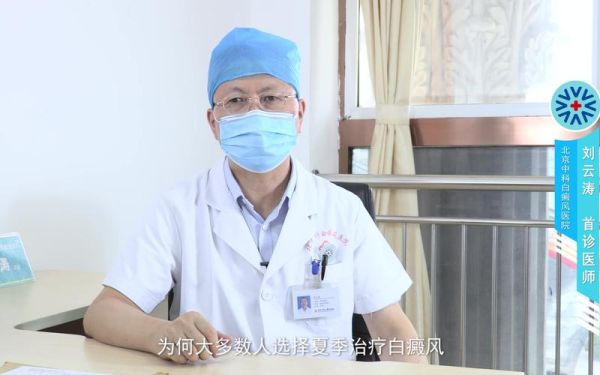 北京中科白癜风医院怎么样_治疗白癜风效果好吗-第3张图片-俊逸知识馆